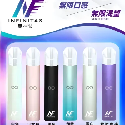 INF 煙桿：無限電子煙主機・通配 Relx 悅刻一代煙彈的可靠之選！